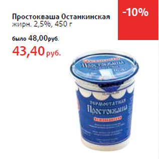 Акция - Кефир Простоквашино жирн. 2,5%,