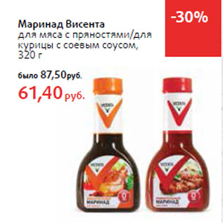 Акция - Маринад Висента