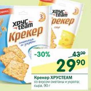 Акция - Крекер Хрустеам