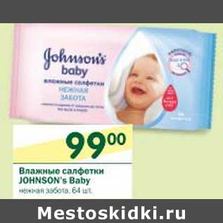 Акция - Влажные салфетки Johnson