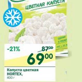 Акция - Капуста цветная Hortex