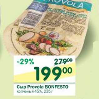 Акция - Сыр Provola Bonfesto копченый 45%