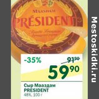 Акция - Сыр Мааздам President 48%