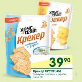 Акция - Крекер Хрустеам