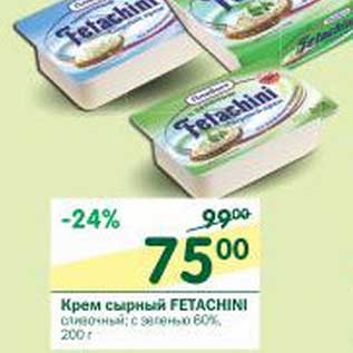 Акция - Крем сырный Fetachini 60%