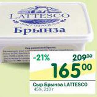 Акция - Сыр Брынза Lattesco 45%