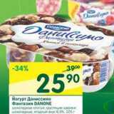 Магазин:Перекрёсток,Скидка:Йогурт Даниссимо Фантазия Danone 6,9%