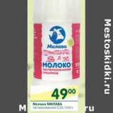 Магазин:Перекрёсток,Скидка:Молоко Милава пастеризованное 3,2%