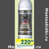 Магазин:Перекрёсток,Скидка:Водка Старая Москва 40%