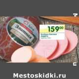 Магазин:Перекрёсток,Скидка:Колбаса Элитная Ладога