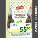 Магазин:Перекрёсток,Скидка:Пряники Хлебный Дом