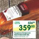 Магазин:Перекрёсток,Скидка:Грудинка Боярская Лысковский МК