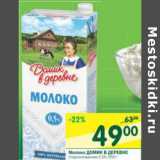 Магазин:Перекрёсток,Скидка:Молоко Домик в деревне 0,5%