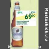 Магазин:Перекрёсток,Скидка:Напиток пивной Hoegaarden белый 4,9%