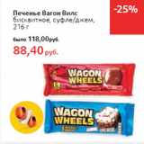 Магазин:Виктория,Скидка:Печенье Вагон Вилс
