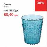 Магазин:Виктория,Скидка:Стакан