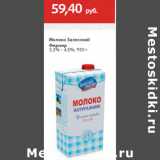 Магазин:Виктория,Скидка:Молоко Залесский
Фермер
3,2% - 4,5%,