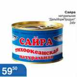 Магазин:Магнолия,Скидка:Сайра натуральная «ДальМореПродукт»