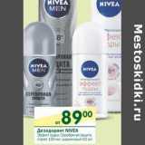 Магазин:Перекрёсток,Скидка:Дезодорант Nivea 