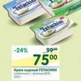 Магазин:Перекрёсток,Скидка:Крем сырный Fetachini 60%