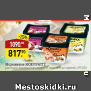 Акция - Мороженое MOEVSWITZ