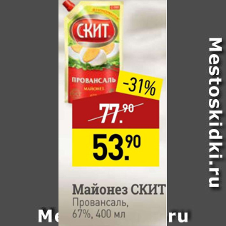 Акция - Майонез СКИТ 67%