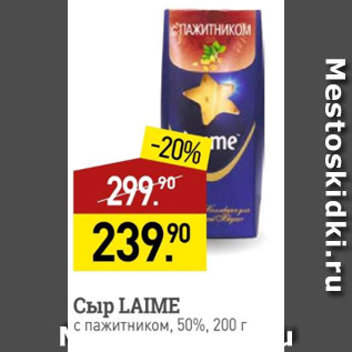 Акция - Сыр Laime 50%