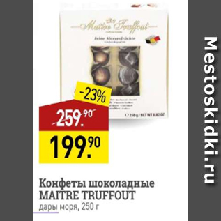 Акция - Конфеты шоколадные Maitre Truffout