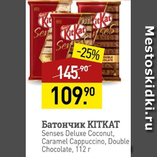 Акция - Батончик KITKAT