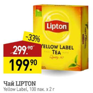 Акция - Чай Lipton Yellow label 100x2г