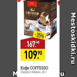 Акция - Кофе Coffesso