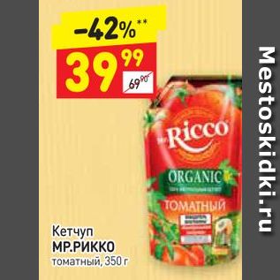 Акция - Кетчуп МР.РИККО томатный, 350 г