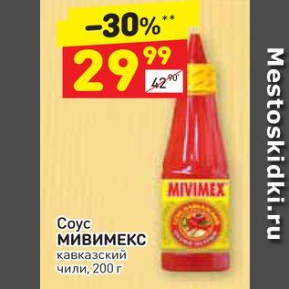 Акция - Coyc МИВИМЕК