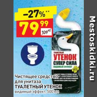 Акция - Чистящее средство и для унитаза ТУАЛЕТНЫЙ УТЕНОК