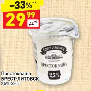 Акция - Простокваша БРЕСТ-Литовск 2,5%, 380 г