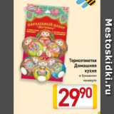 Магазин:Билла,Скидка:Термоэтикетки
Домашняя
кухня
в бумажном
конверте