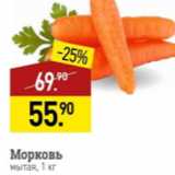 Мираторг Акции - Морковь