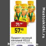 Мираторг Акции - Продукт овсяный Velle