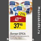 Мираторг Акции - Йогурт Epica 1,5-1,7%