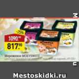 Магазин:Мираторг,Скидка:Мороженое MOEVSWITZ