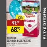 Мираторг Акции - Молоко Домик в деревне 3,2%