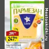 Мираторг Акции - Сыр ПАРМЕЗАН Laime, 40%