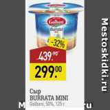 Мираторг Акции - Сыр Burrata Mini Galbani 50%