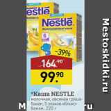 Мираторг Акции - Каша Nestle