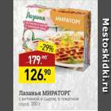 Мираторг Акции - Лазанья МИРАТОРГ