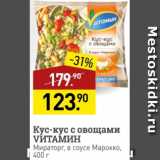 Мираторг Акции - Кус-кус с овощами  Vитамин, МИРАТОРГ