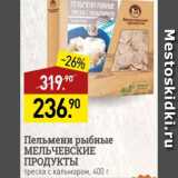 Магазин:Мираторг,Скидка:Пельмени рыбные МЕЛЬЧЕВСКИЕ ПРОДДУКТЫ