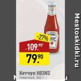 Мираторг Акции - Кетчуп Heinz