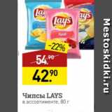 Магазин:Мираторг,Скидка:Чипсы Lays