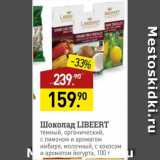 Мираторг Акции - Шоколад Libeert